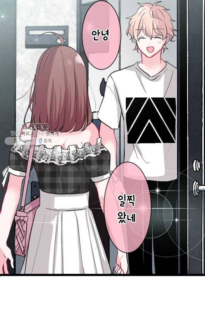우사미 군의 비밀! 54화 2