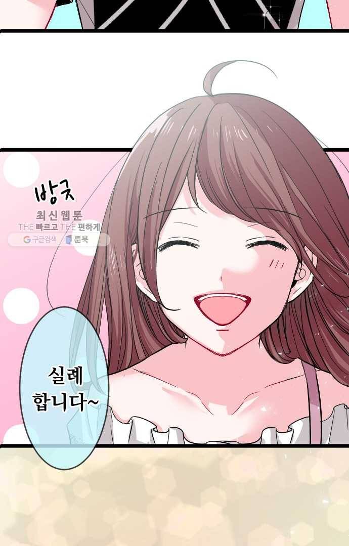 우사미 군의 비밀! 54화 4