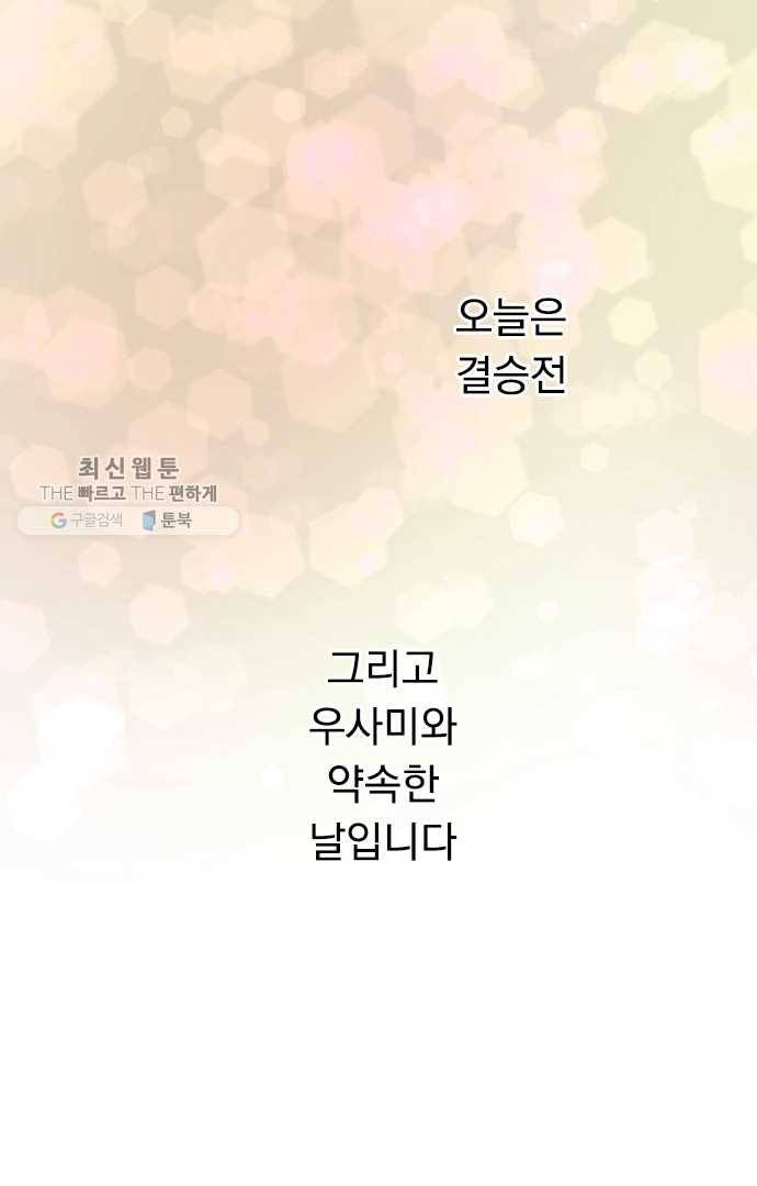 우사미 군의 비밀! 54화 5