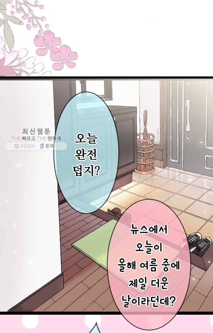 우사미 군의 비밀! 54화 7