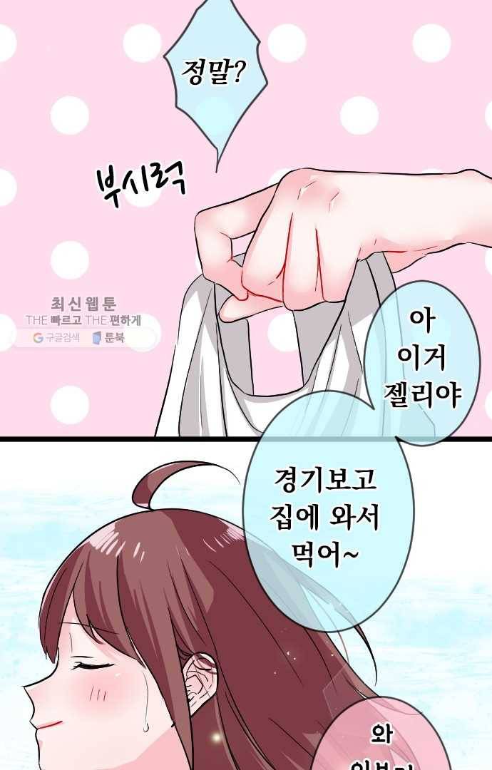 우사미 군의 비밀! 54화 8