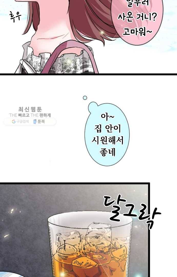 우사미 군의 비밀! 54화 9