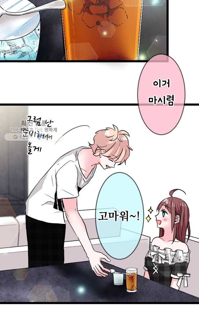 우사미 군의 비밀! 54화 10