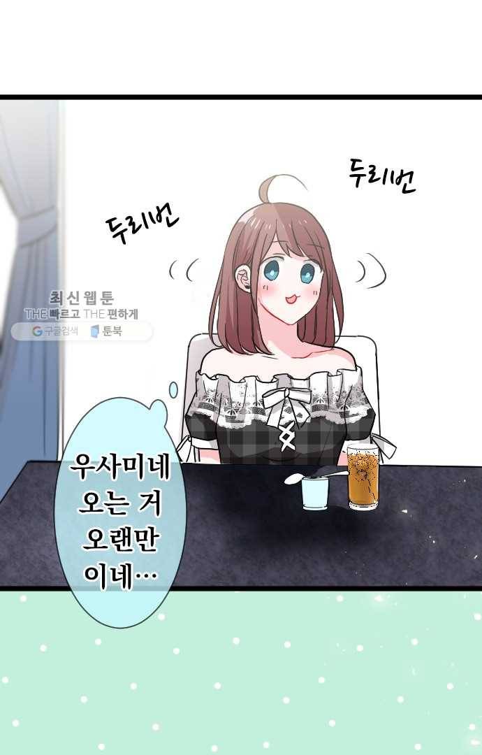 우사미 군의 비밀! 54화 11