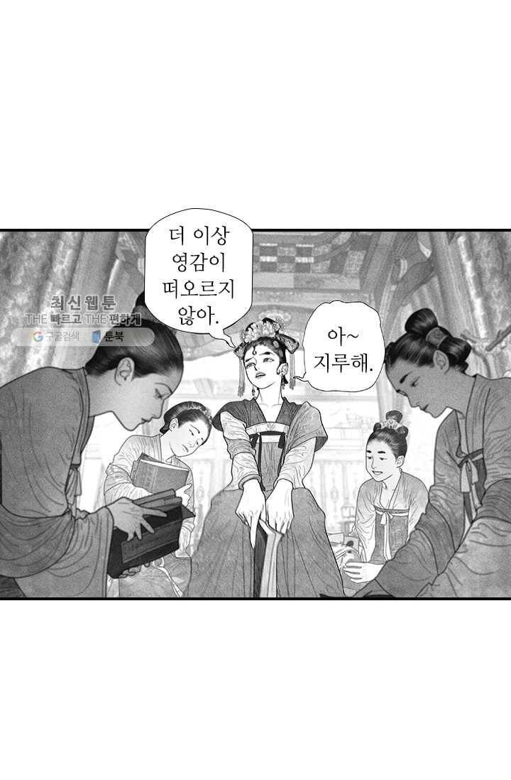 은산몽담 49화 2