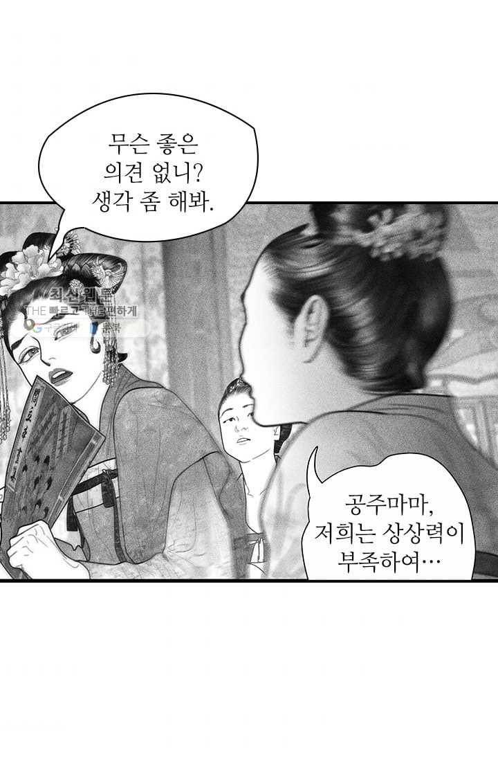 은산몽담 49화 3