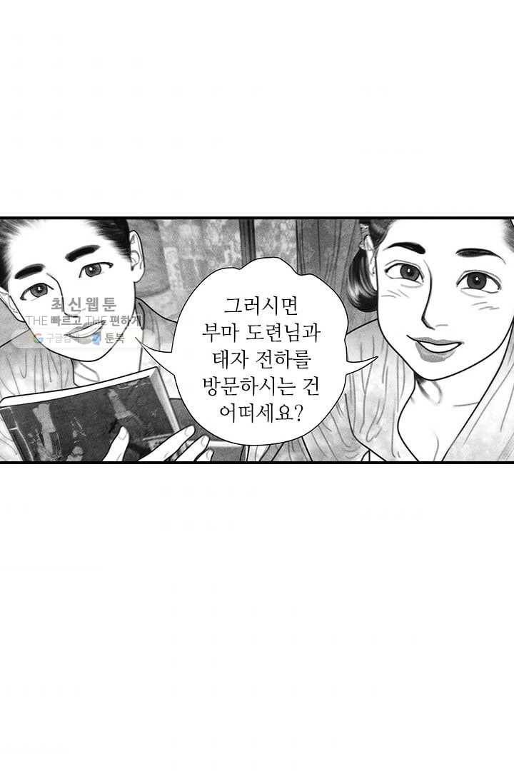 은산몽담 49화 4