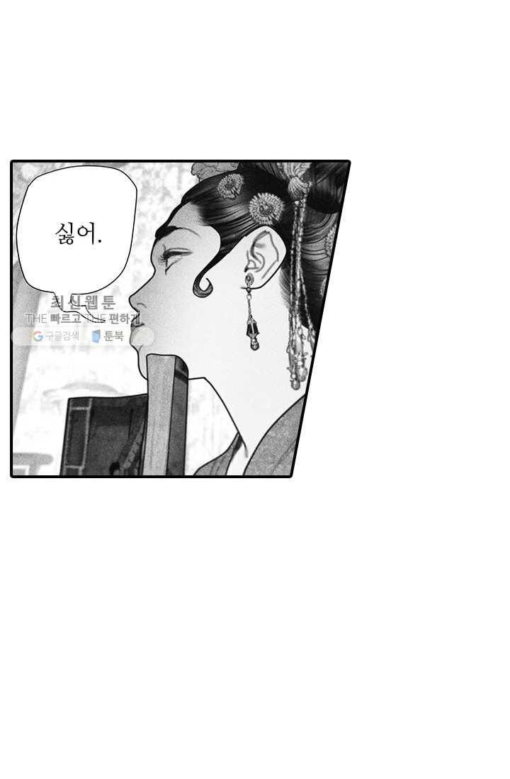 은산몽담 49화 5