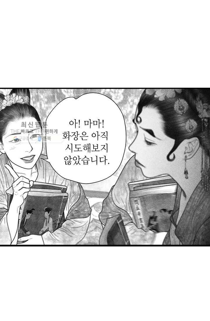 은산몽담 49화 6