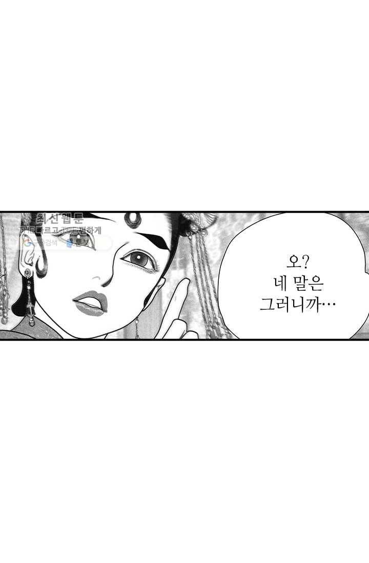 은산몽담 49화 7