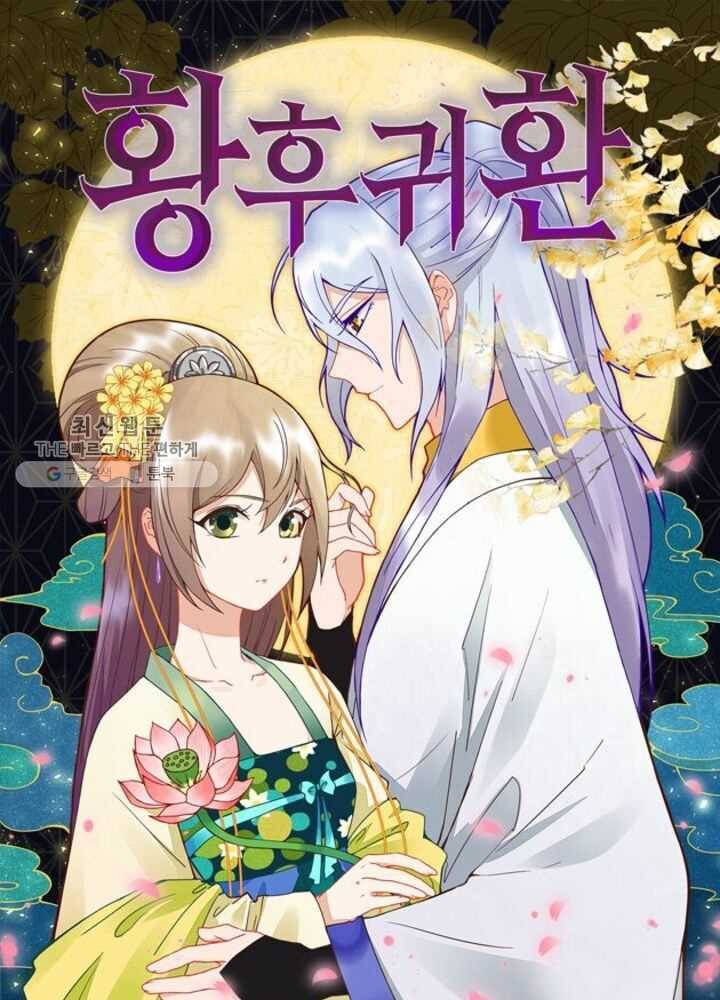 황후귀환 33화 1