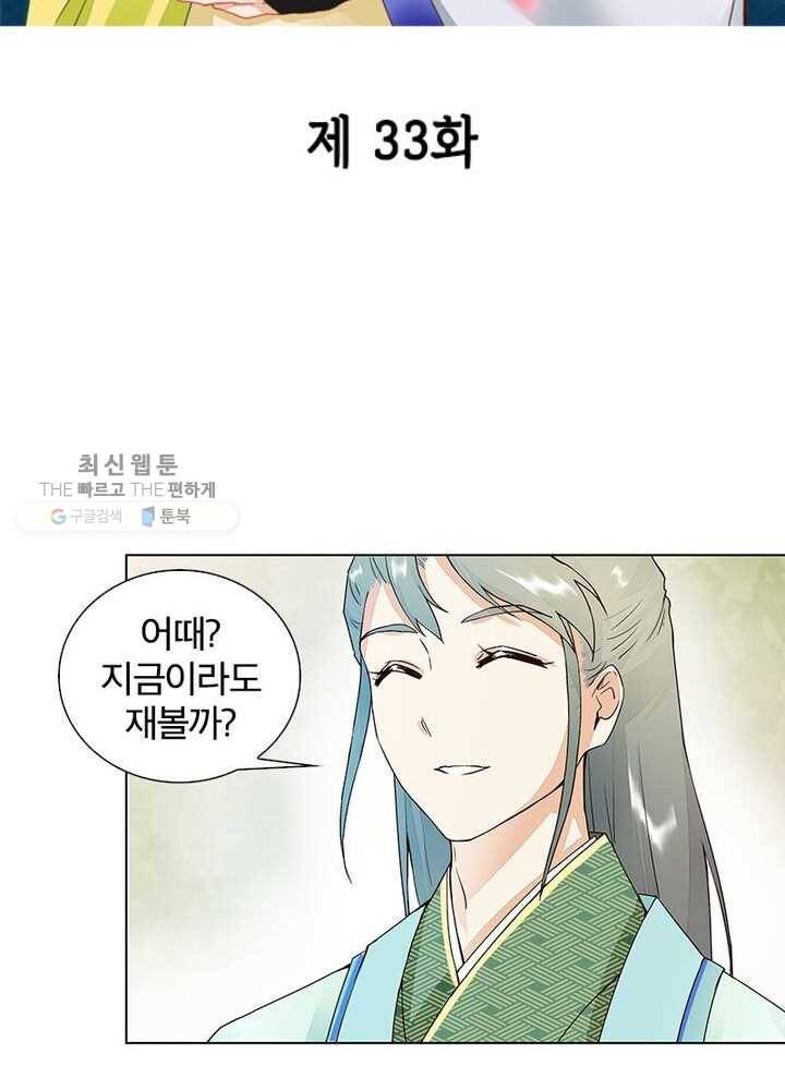 황후귀환 33화 2