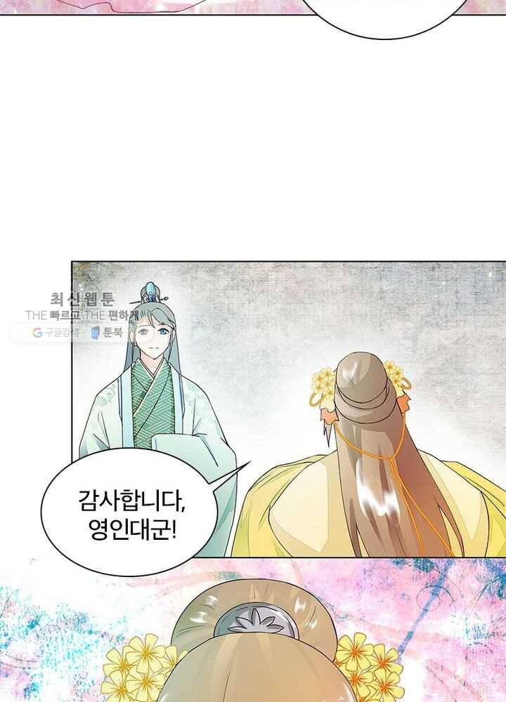황후귀환 33화 9
