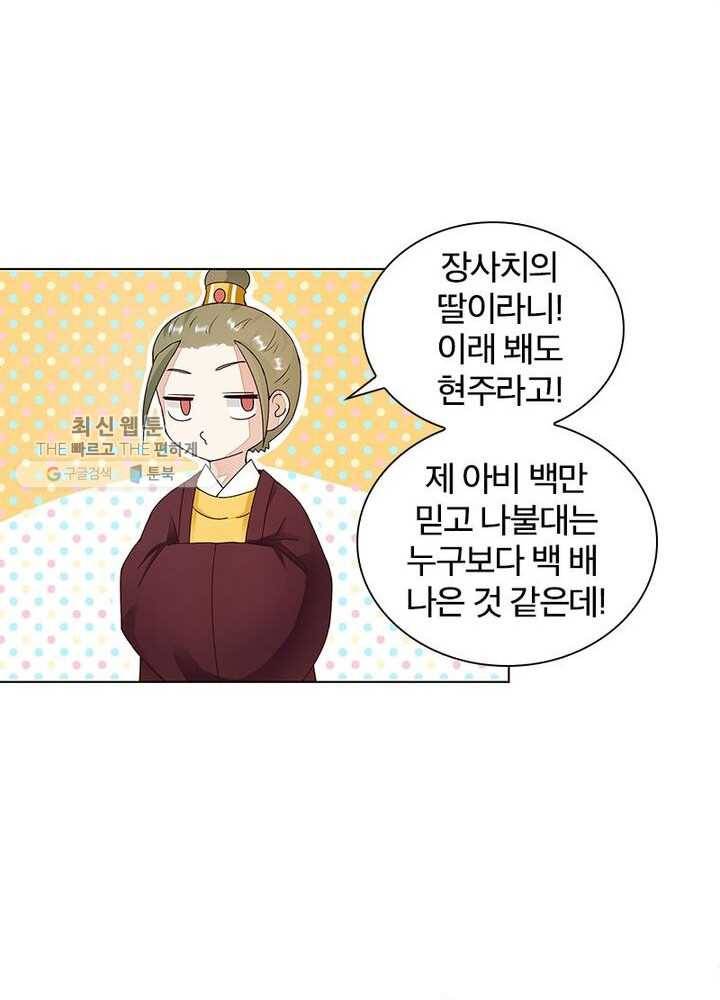 황후귀환 33화 13