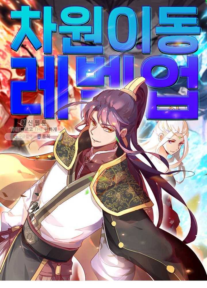 차원이동 레벨업 15화 1