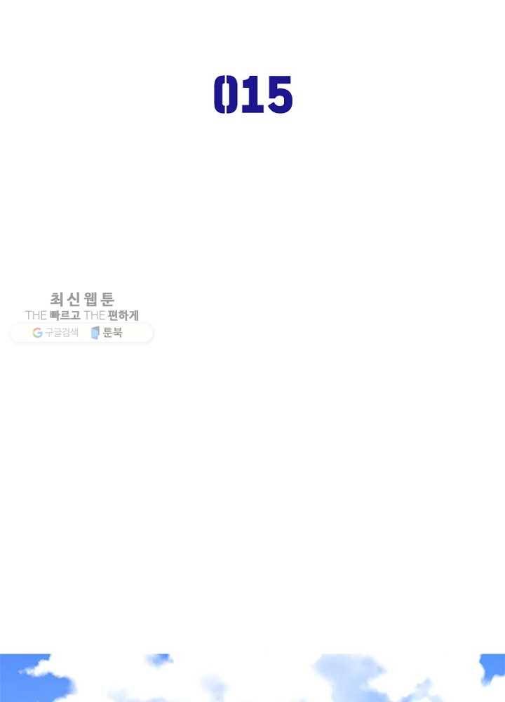 차원이동 레벨업 15화 2