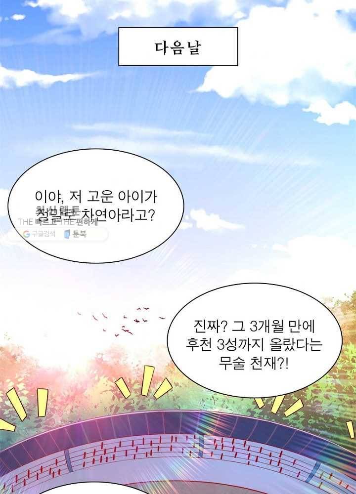 차원이동 레벨업 15화 3