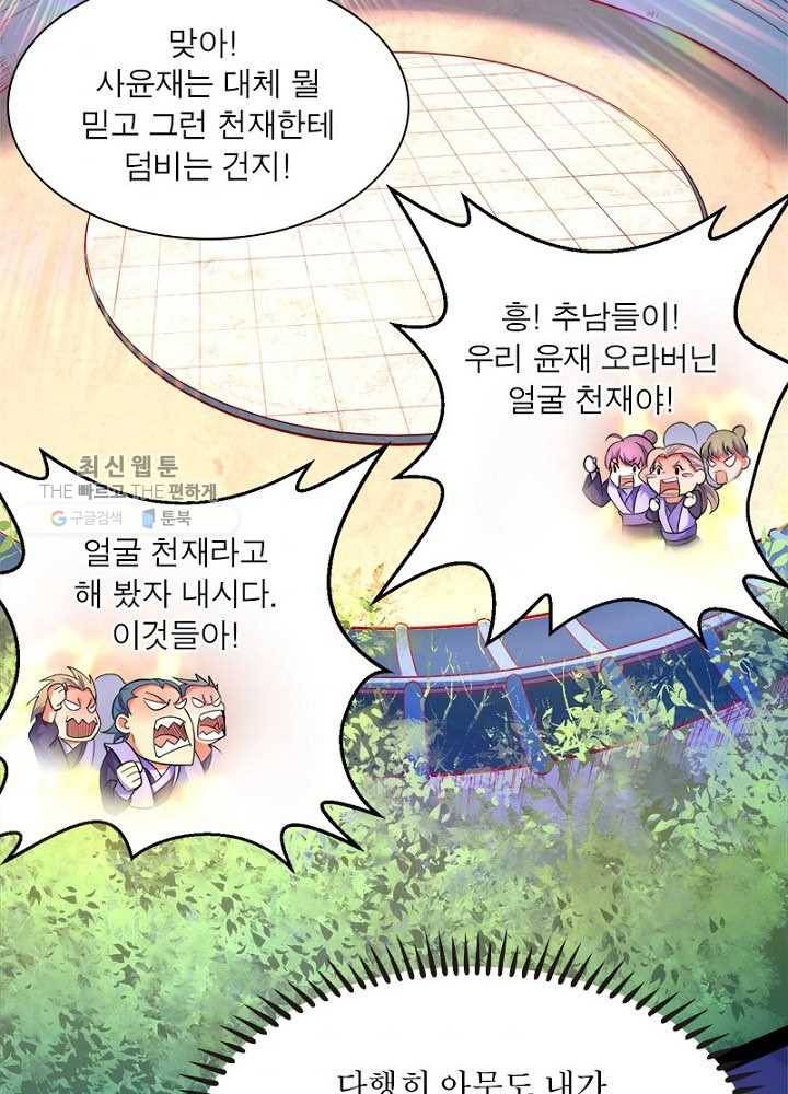 차원이동 레벨업 15화 4
