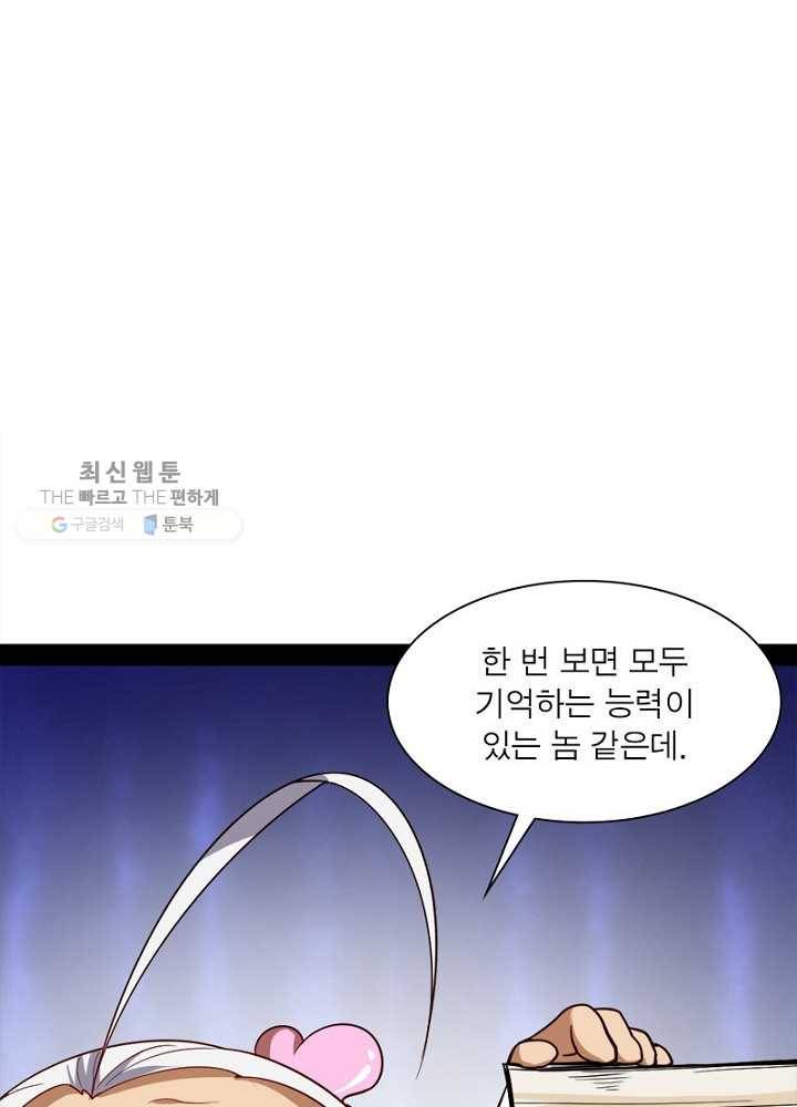 차원이동 레벨업 25화 1