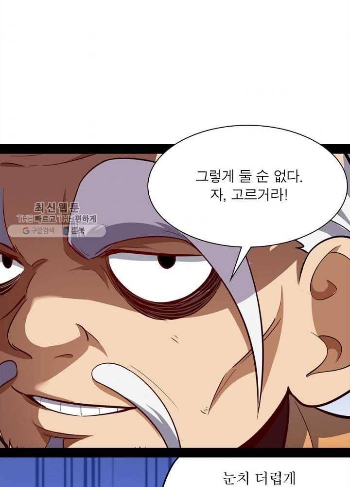 차원이동 레벨업 25화 3