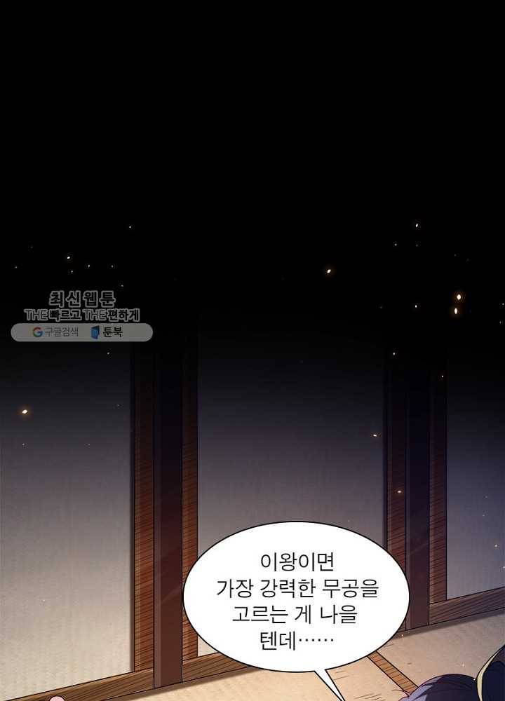 차원이동 레벨업 25화 7