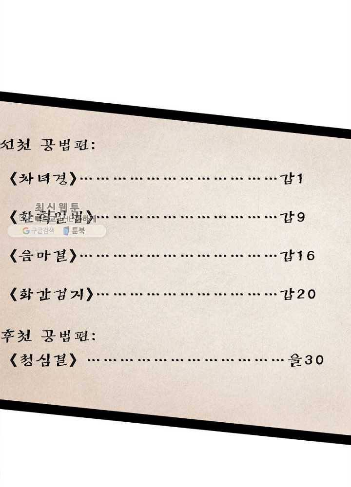 차원이동 레벨업 25화 9