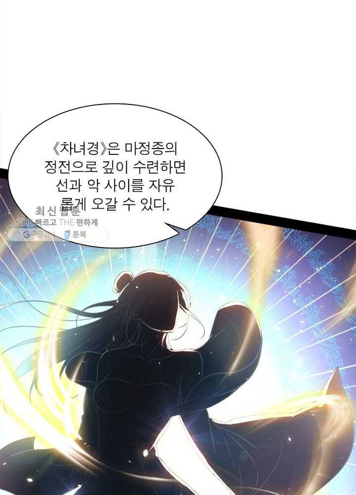 차원이동 레벨업 25화 10