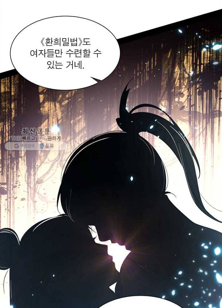 차원이동 레벨업 25화 12
