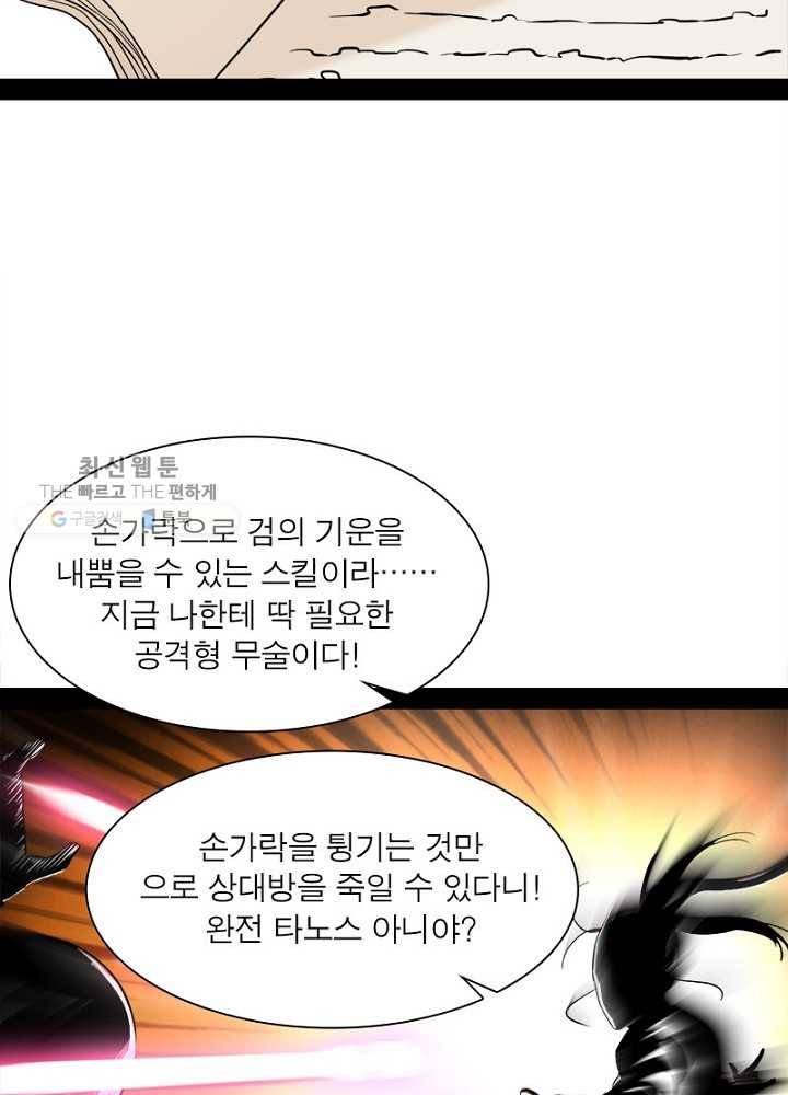 차원이동 레벨업 25화 16