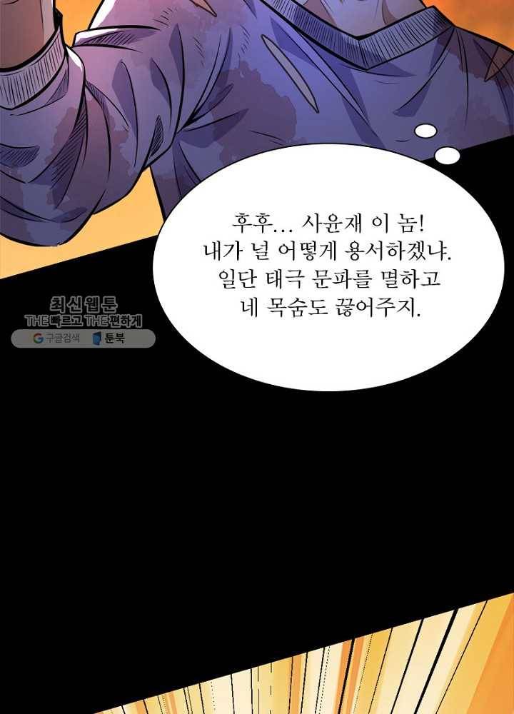 차원이동 레벨업 35화 2
