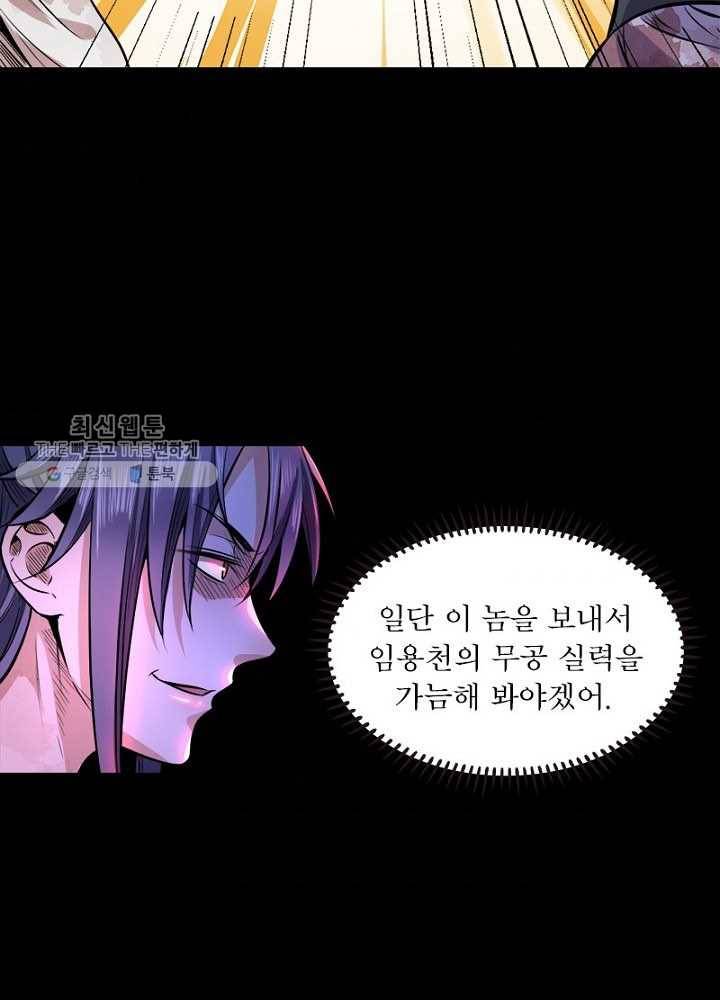 차원이동 레벨업 35화 4
