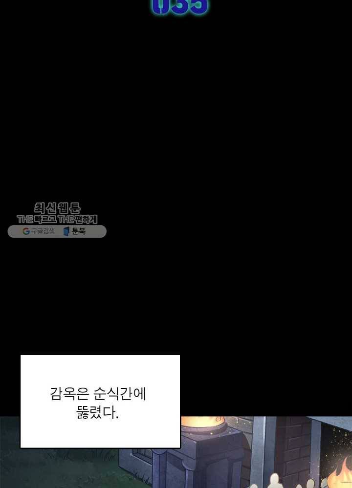 차원이동 레벨업 35화 6