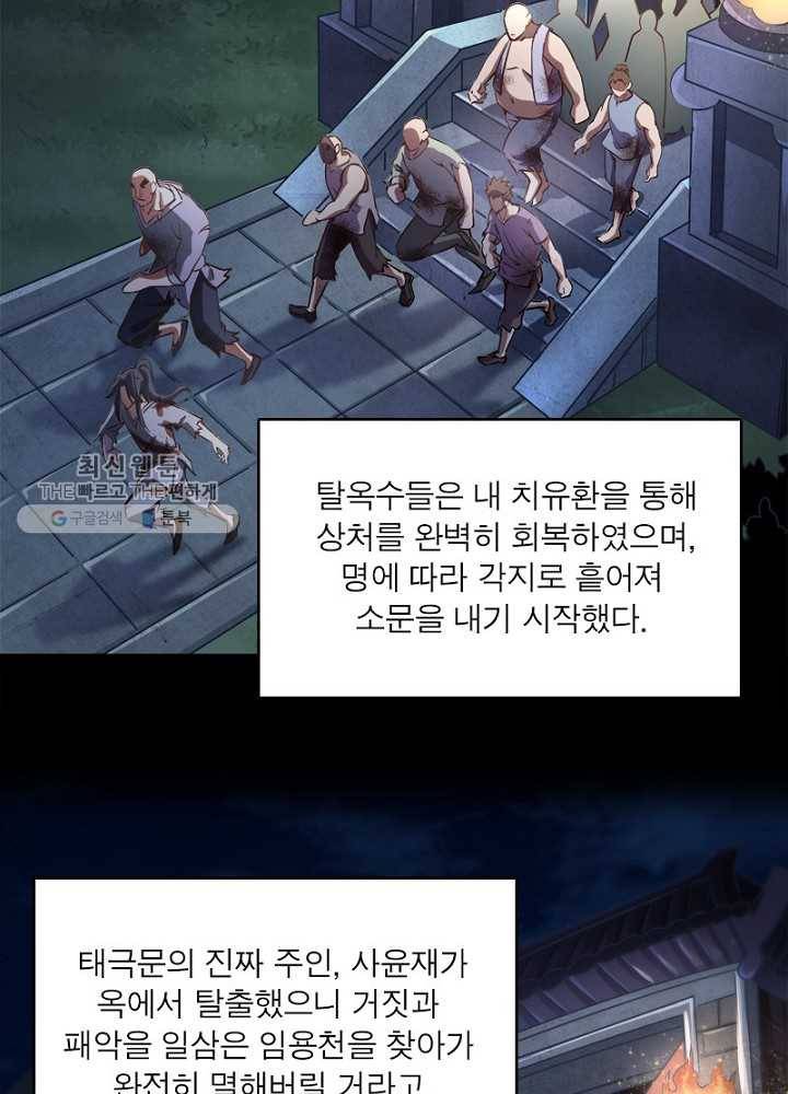 차원이동 레벨업 35화 7