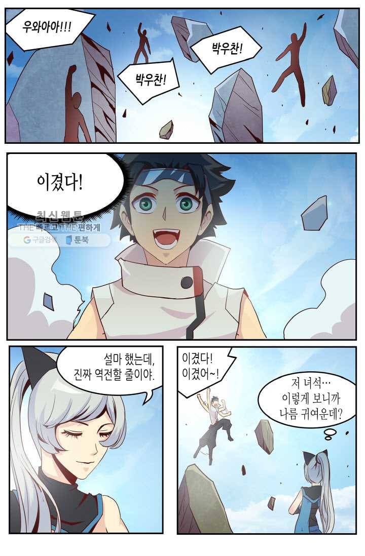 이세계에서 레벨업 10화 2