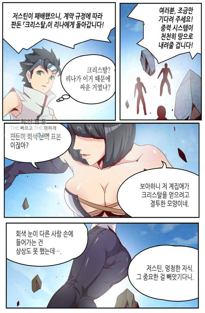 이세계에서 레벨업 10화 3