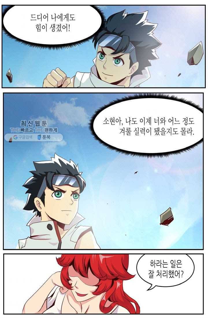 이세계에서 레벨업 10화 5