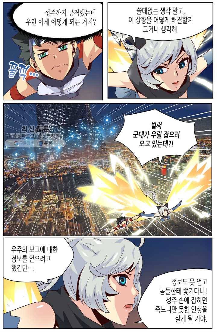 이세계에서 레벨업 18화 3