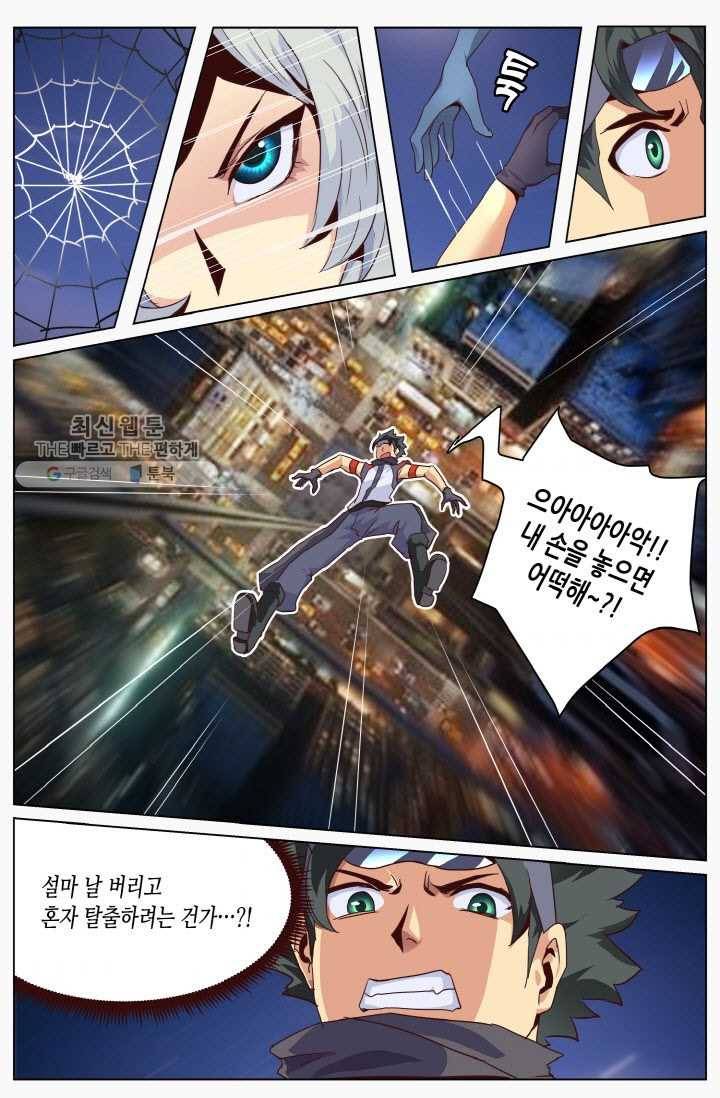 이세계에서 레벨업 18화 6