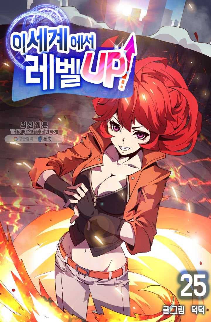 이세계에서 레벨업 25화 1