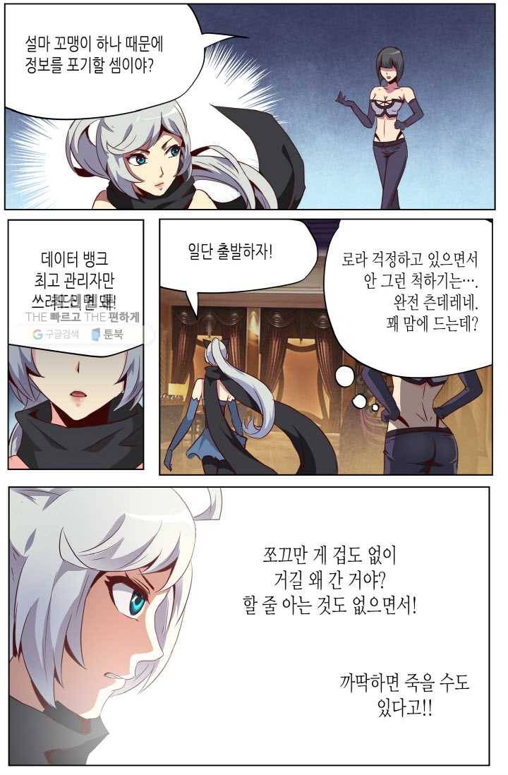 이세계에서 레벨업 25화 3