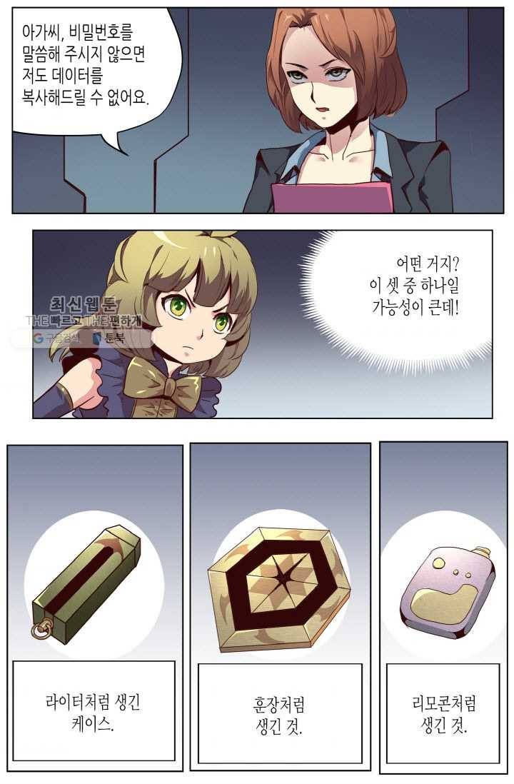 이세계에서 레벨업 25화 5