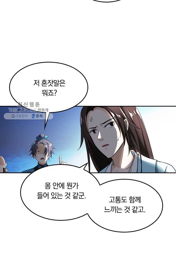 만계신주 27화 8