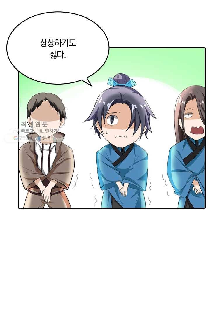 만계신주 27화 10