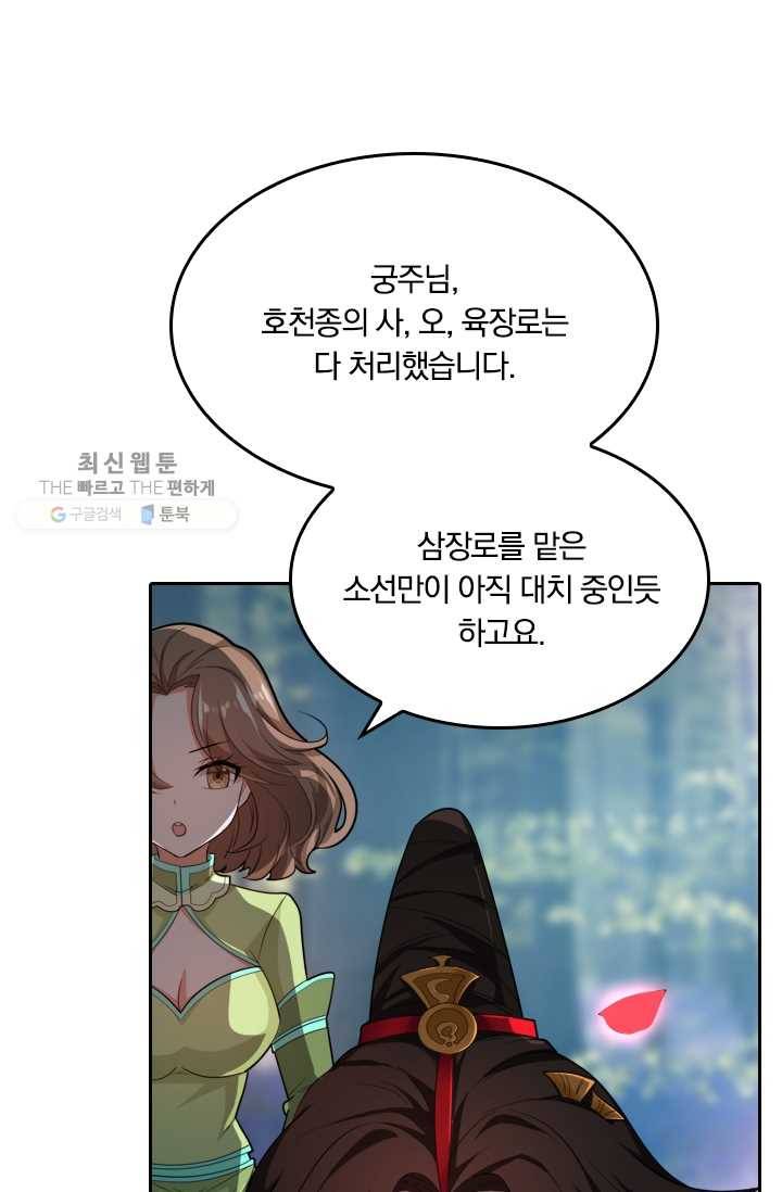 만계신주 33화 6