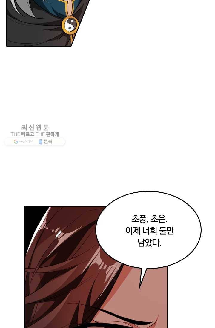 만계신주 33화 8