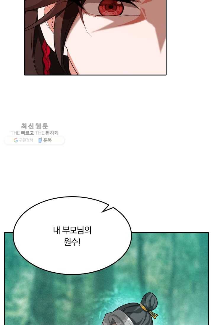 만계신주 33화 9
