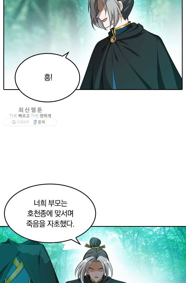 만계신주 33화 10