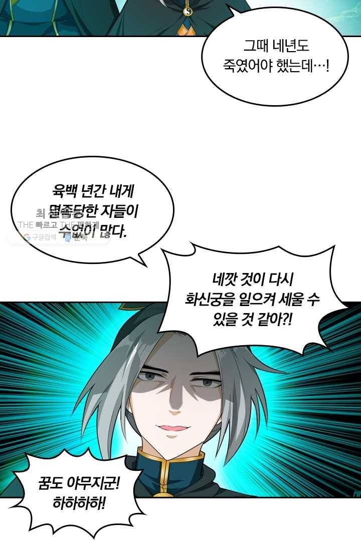 만계신주 33화 11
