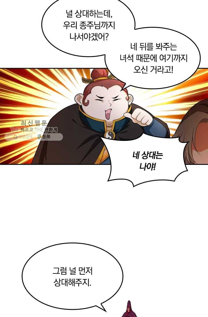 만계신주 33화 13