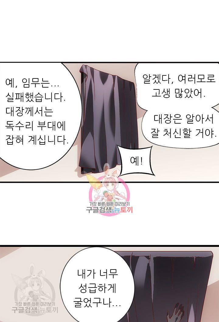 엽기적인 아내 97화 1